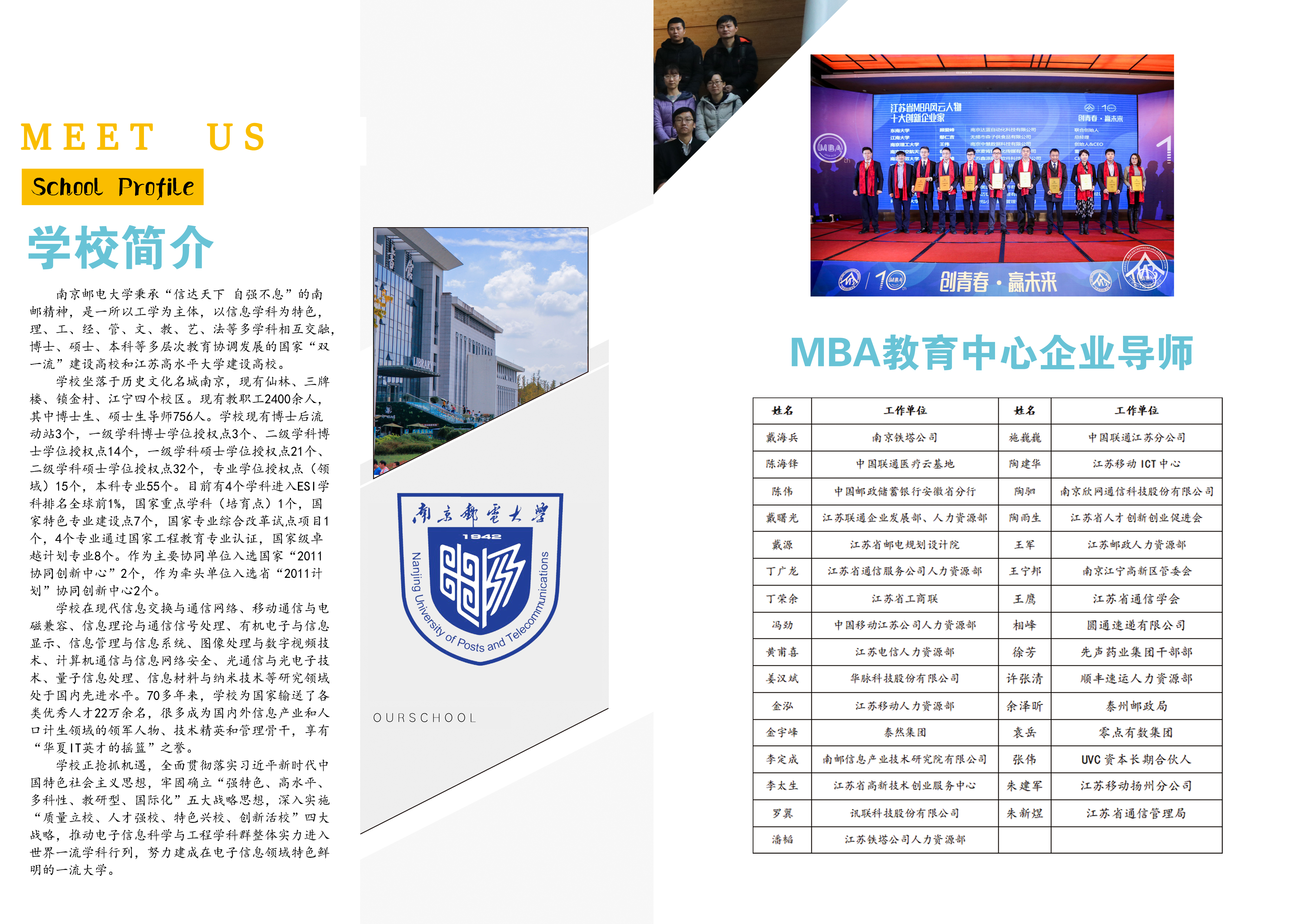 南京郵電大學(xué)MBA