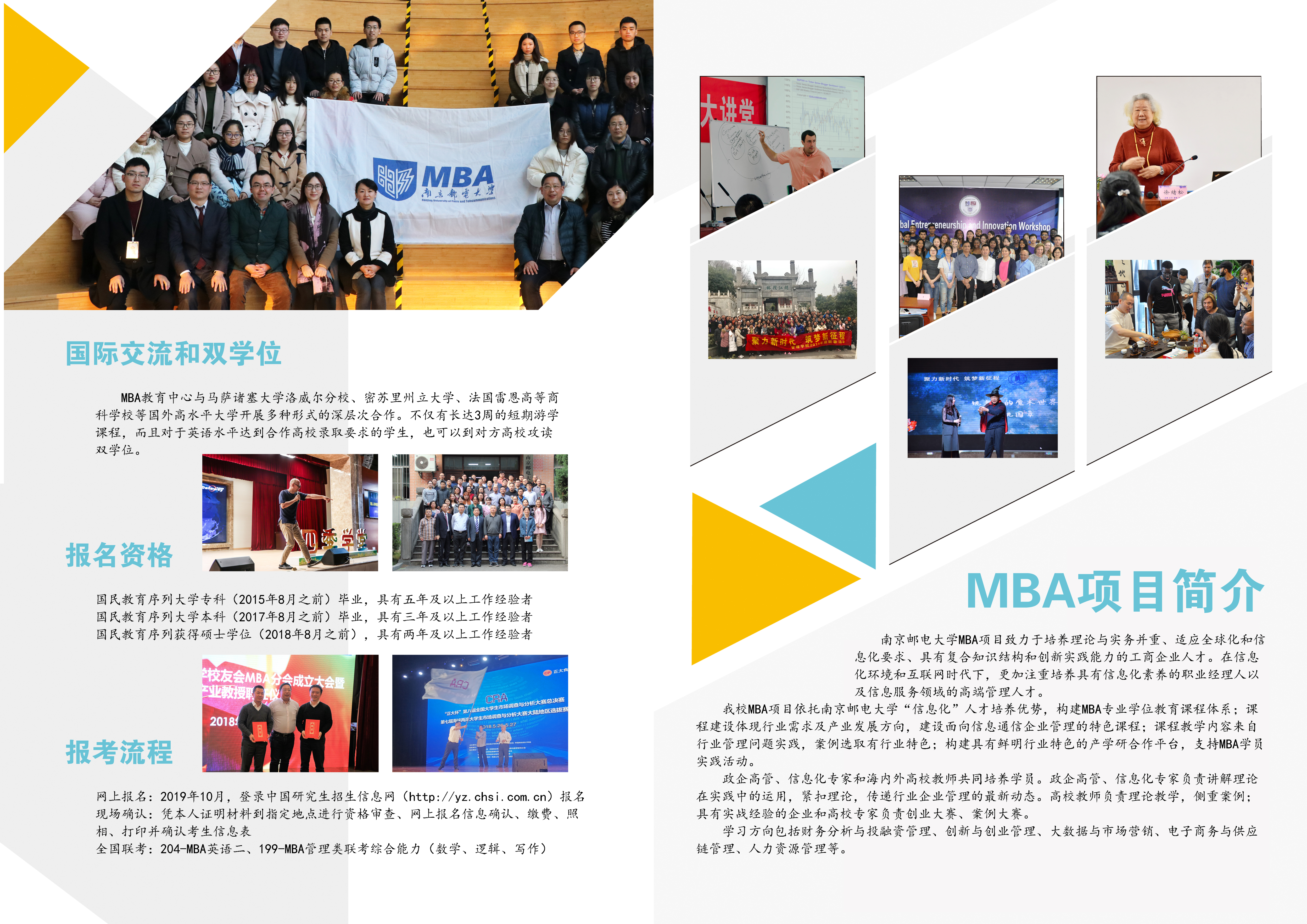 南京郵電大學(xué)MBA項目簡介